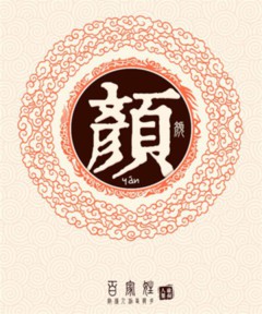 颜晓宁